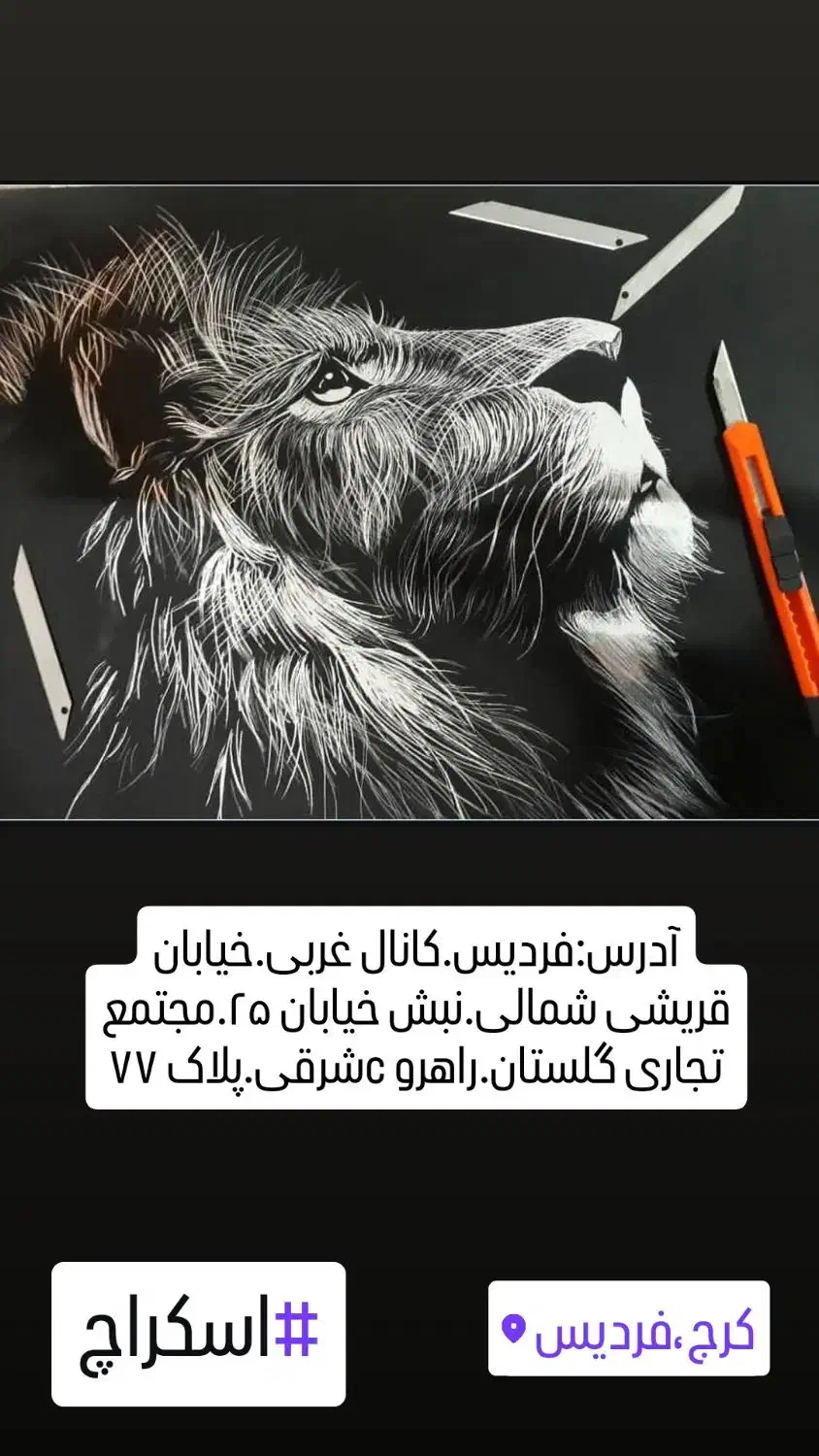 آموزش هنر خراش|خدمات آموزشی|فردیس, خیام شرقی|دیوار