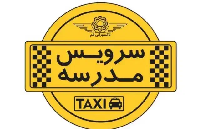 سرویس مدرسه از مسکن مهر به فاز۲|خدمات حمل و نقل|کاشان, شهرک خاتم الانبیا (مسکن ملی کاشان)|دیوار