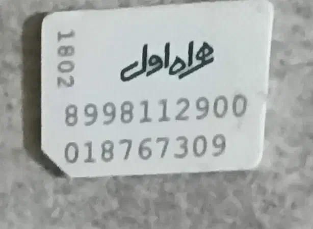 فروش سیم کارت دائمی همراه اول|سیم‌کارت|شیراز, شهرک مطهری|دیوار