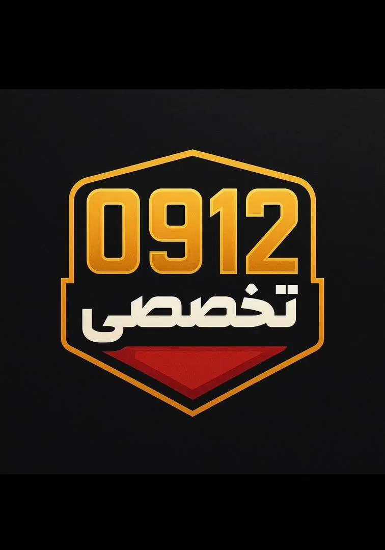 0912.057.20.99|سیم‌کارت|خرم‌آباد, |دیوار