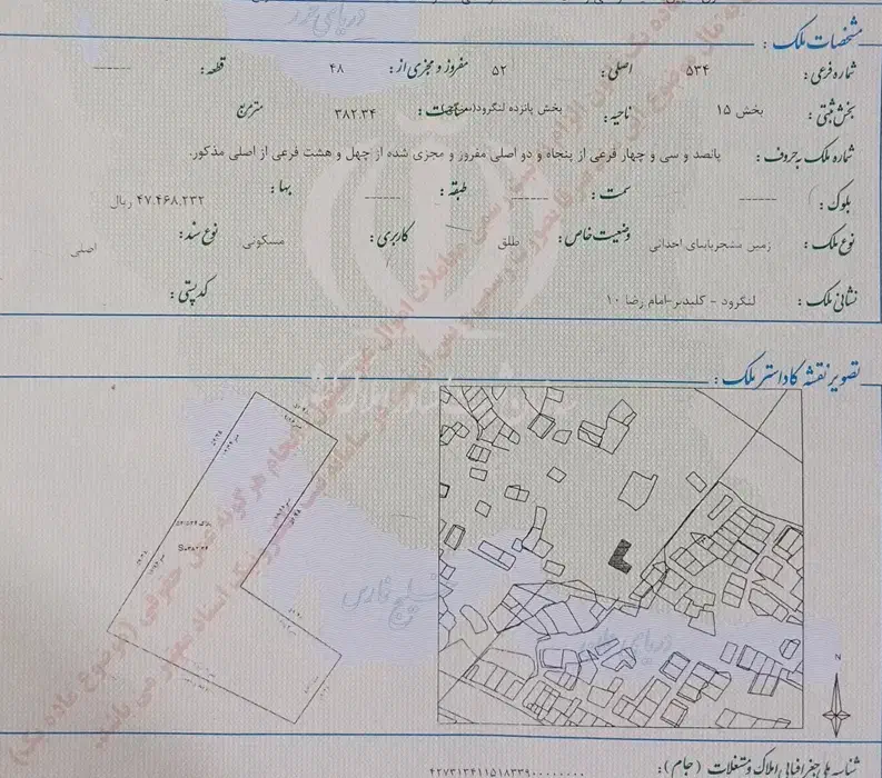 زمین مسکونی ۳۸۲ متر ششدانگ عرصه و عیان سنددار شهری|فروش زمین و ملک کلنگی|لنگرود, |دیوار