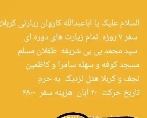 زیارت کربلا معلی|تور و چارتر|بندر دیر, |دیوار