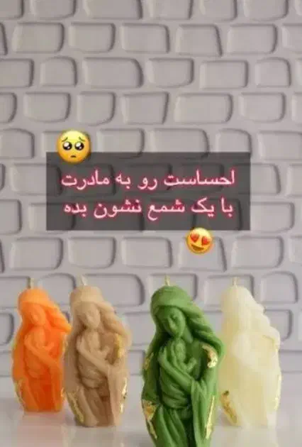 احساست رو به مادرت با یک شمع نشون بده|صنایع دستی و سایر لوازم تزئینی|قروه, |دیوار