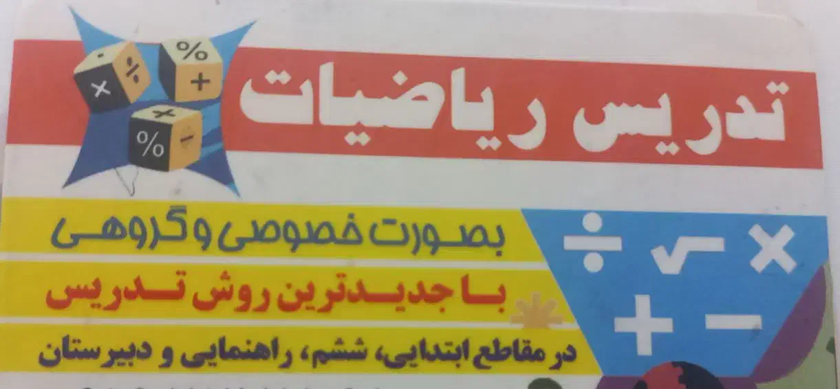 تدریس خصوصی و گروهی ریاضیات در تمامی مقاطع|خدمات آموزشی|خرم‌آباد, |دیوار