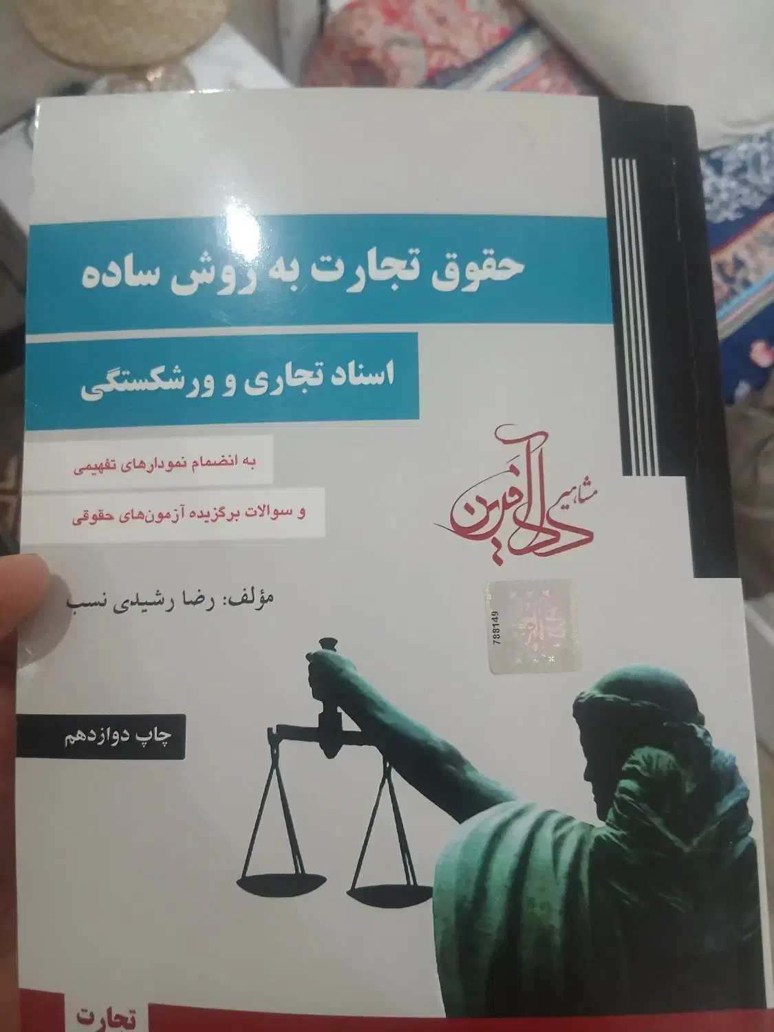 کتاب حقوقی|کتاب و مجله آموزشی|یزد, |دیوار