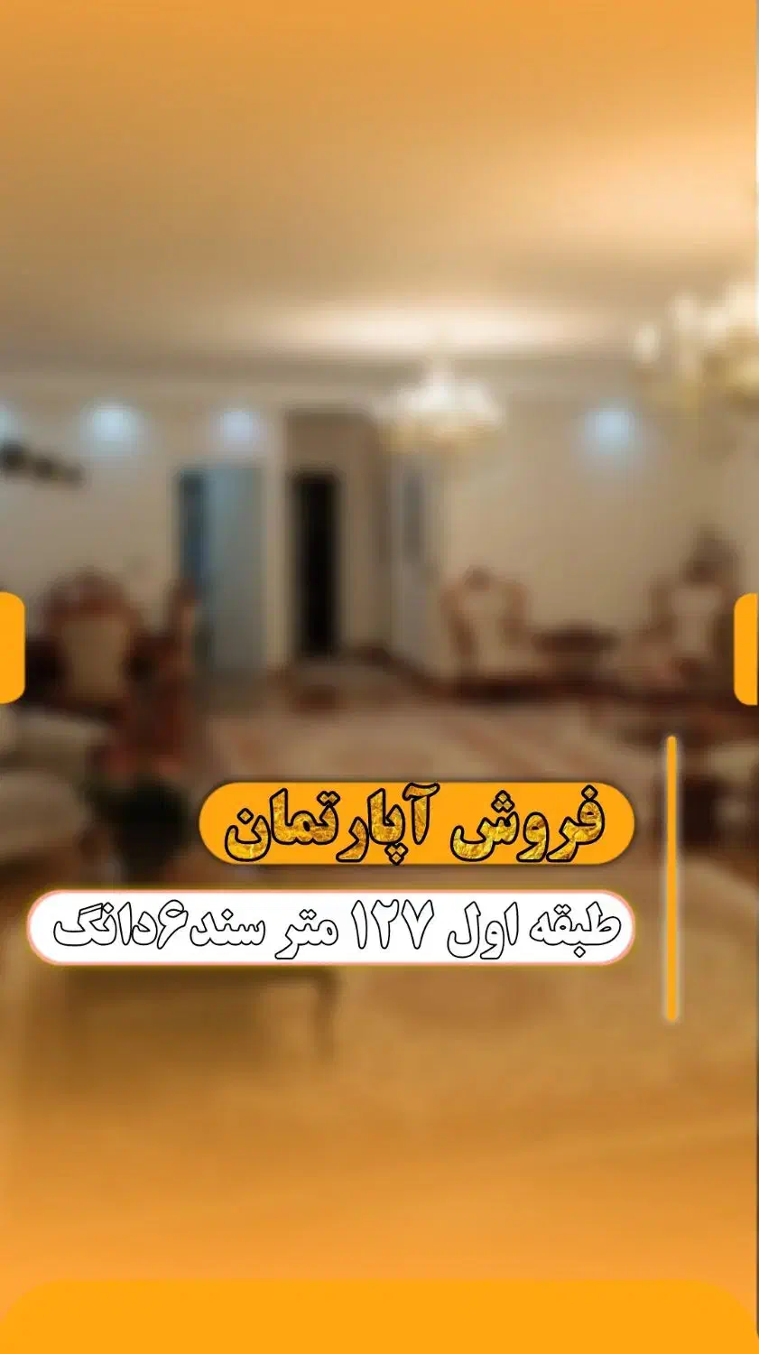 فروش طبقه اول اپارتمان|فروش آپارتمان|میاندوآب, |دیوار