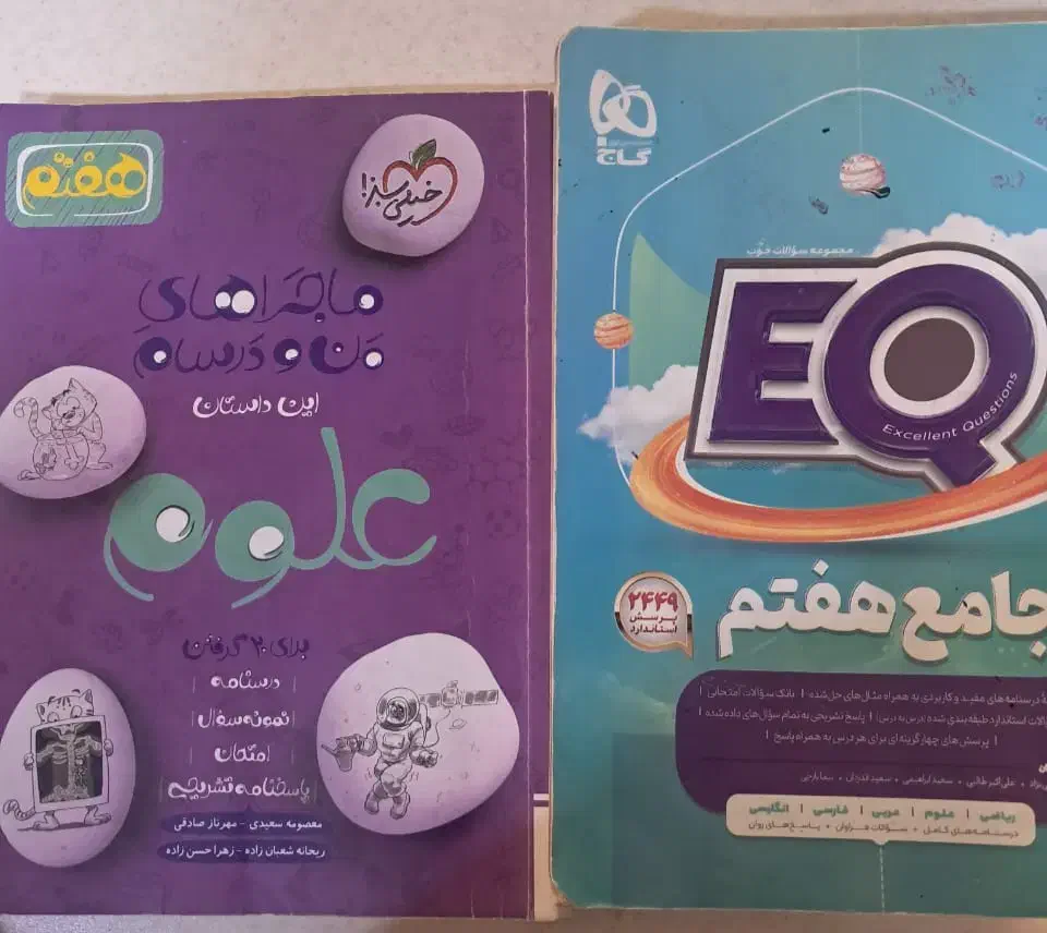 کتاب ای کیو وخیلی سبز علوم هشتم|کتاب و مجله آموزشی|اهواز, پادادشهر|دیوار