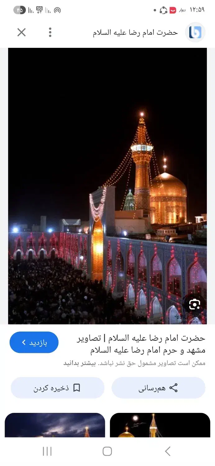 کاروان امام رضا|تور و چارتر|ورامین, ورامین|دیوار