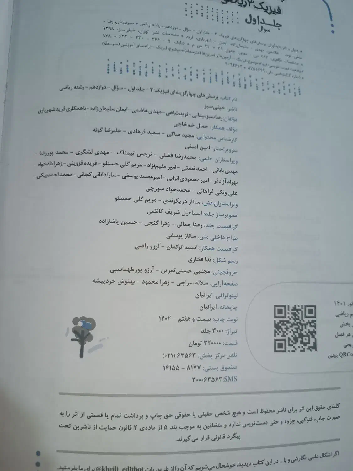 کتاب دوازدهم یازدهم دهم|کتاب و مجله آموزشی|تهران, منیریه|دیوار