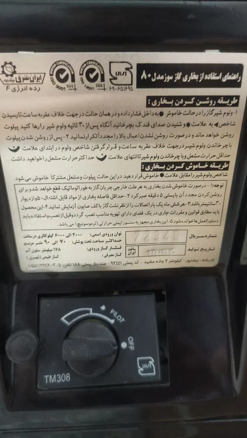 فروش بخاری|بخاری، هیتر، شومینه|مریوان, |دیوار