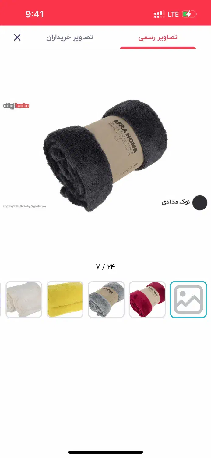 پتو افرا اورجینال|رختخواب، بالش، پتو|قائمشهر, |دیوار