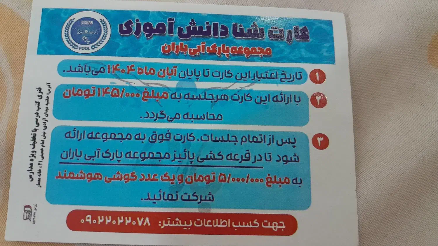 بلیط استخر دانش اموزی|بلیت ورزشی|کاشمر, |دیوار