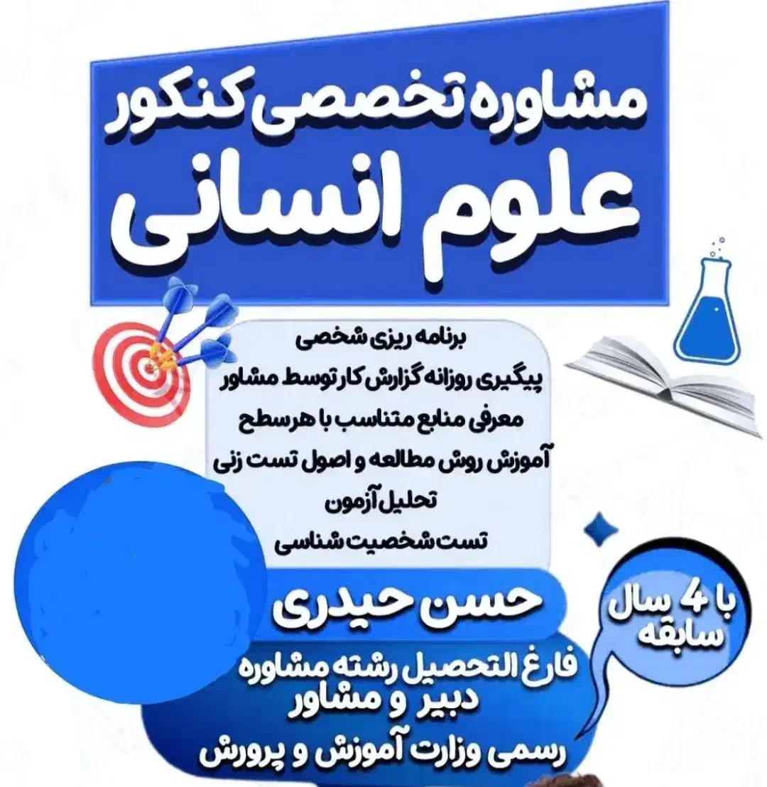 مشاوره تخصصی کنکور فرهنگیان و کنکور انسانی|فعالیت داوطلبانه تحقیقاتی|بیرجند, |دیوار