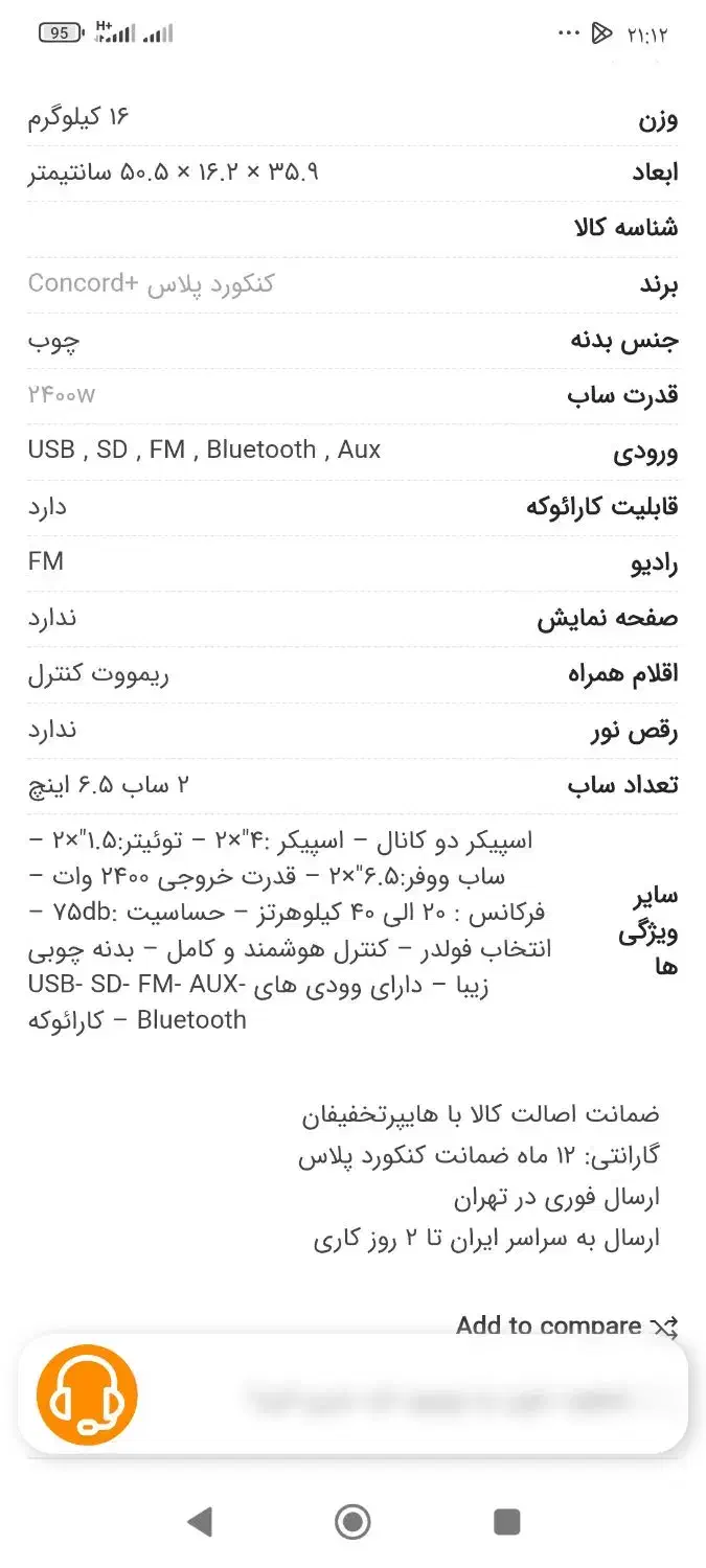 اسپیکر کنکورد پلاس درحد آک|سیستم صوتی خانگی|گرگان, |دیوار