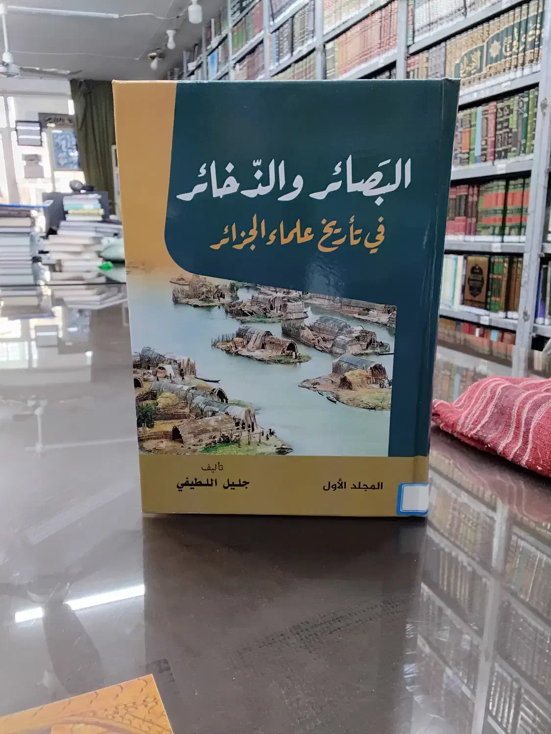 تاریخ جزائر بصره ۵ جلد|کتاب و مجله تاریخی|اهواز, امانیه|دیوار
