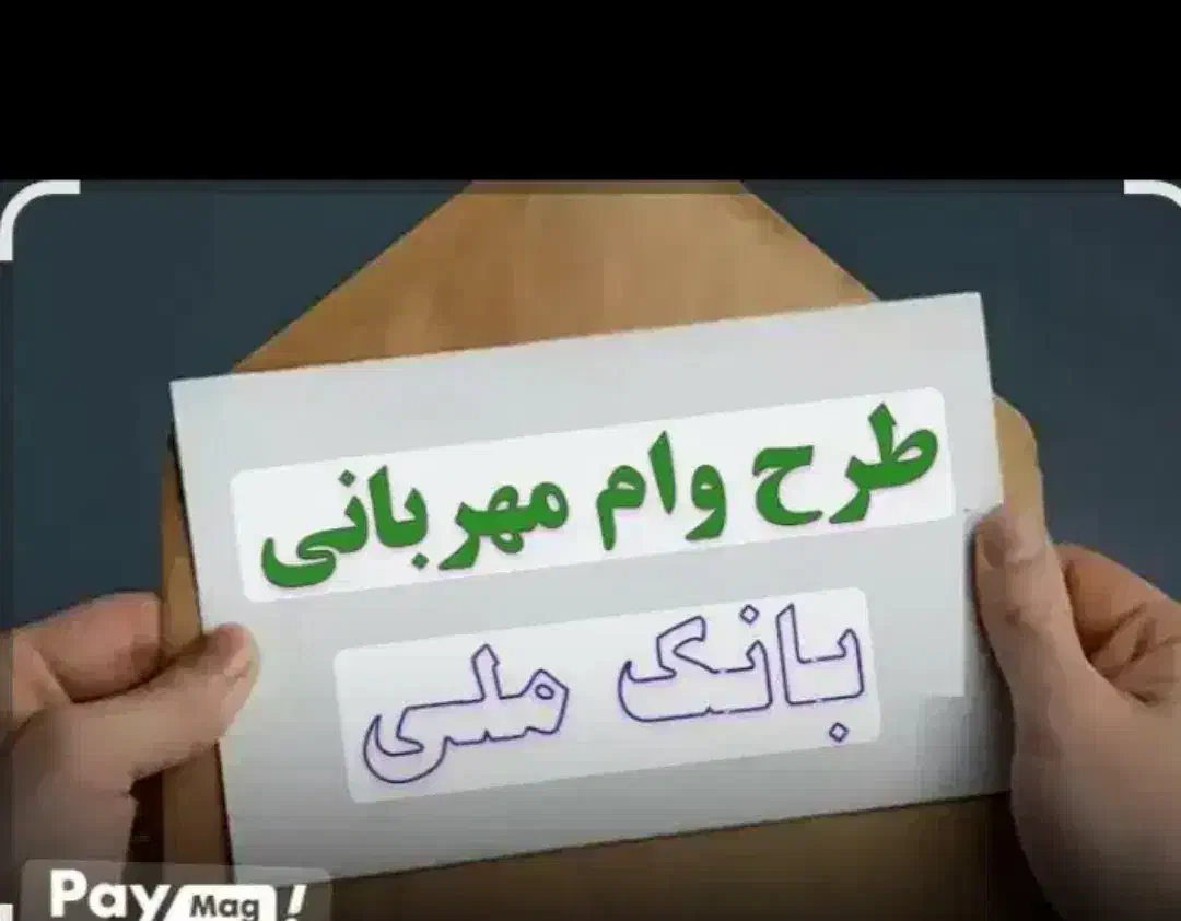 300ملیون وام مهربانی 4درصد|خدمات مالی، حسابداری، بیمه|کوهدشت, |دیوار