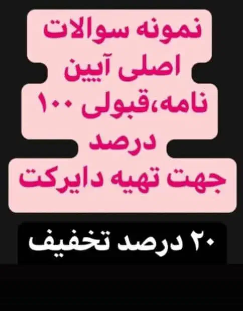 ((آموزش رانندگی وسوال های اصلی آیینه نامه))|خدمات آموزشی|گرگان, |دیوار