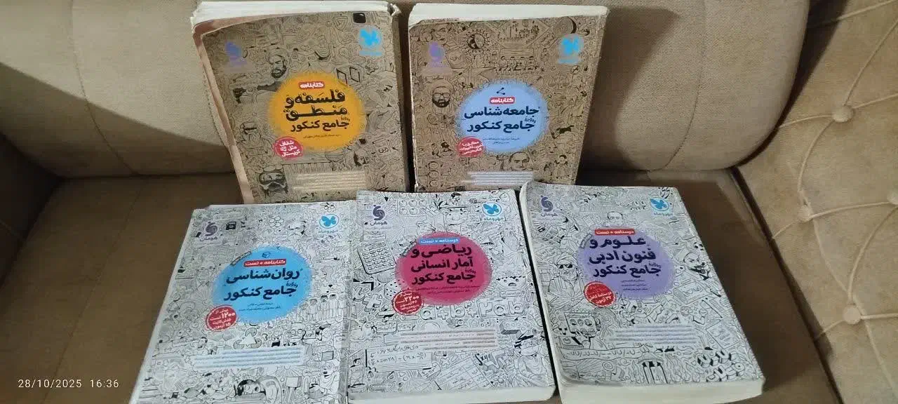کتاب های کنکور انسانی و پایه دوازدهم|کتاب و مجله آموزشی|مشهد, طلاب|دیوار