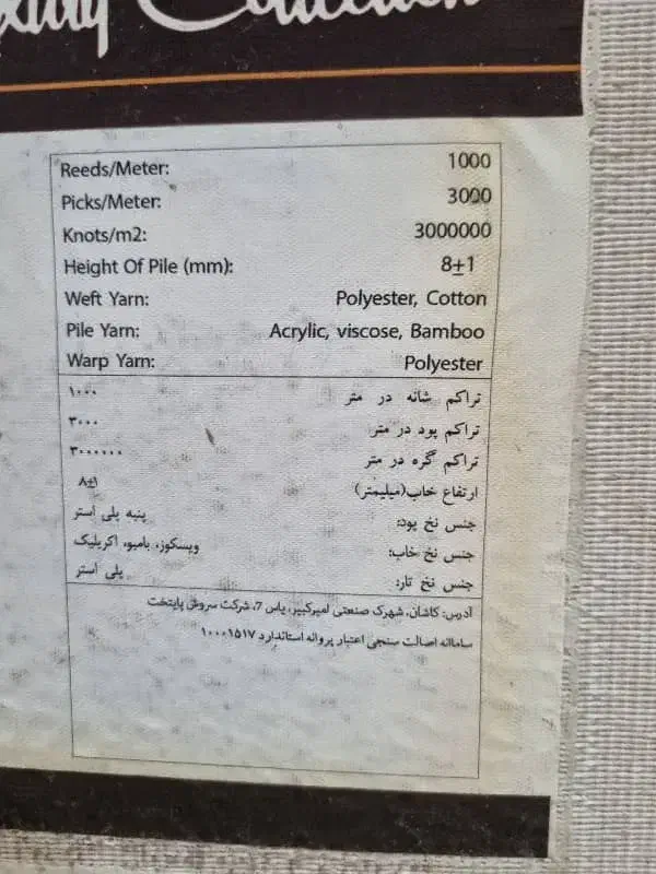 فرش الیاف سلولزی بامبو|فرش|ری, جوانمرد قصاب|دیوار