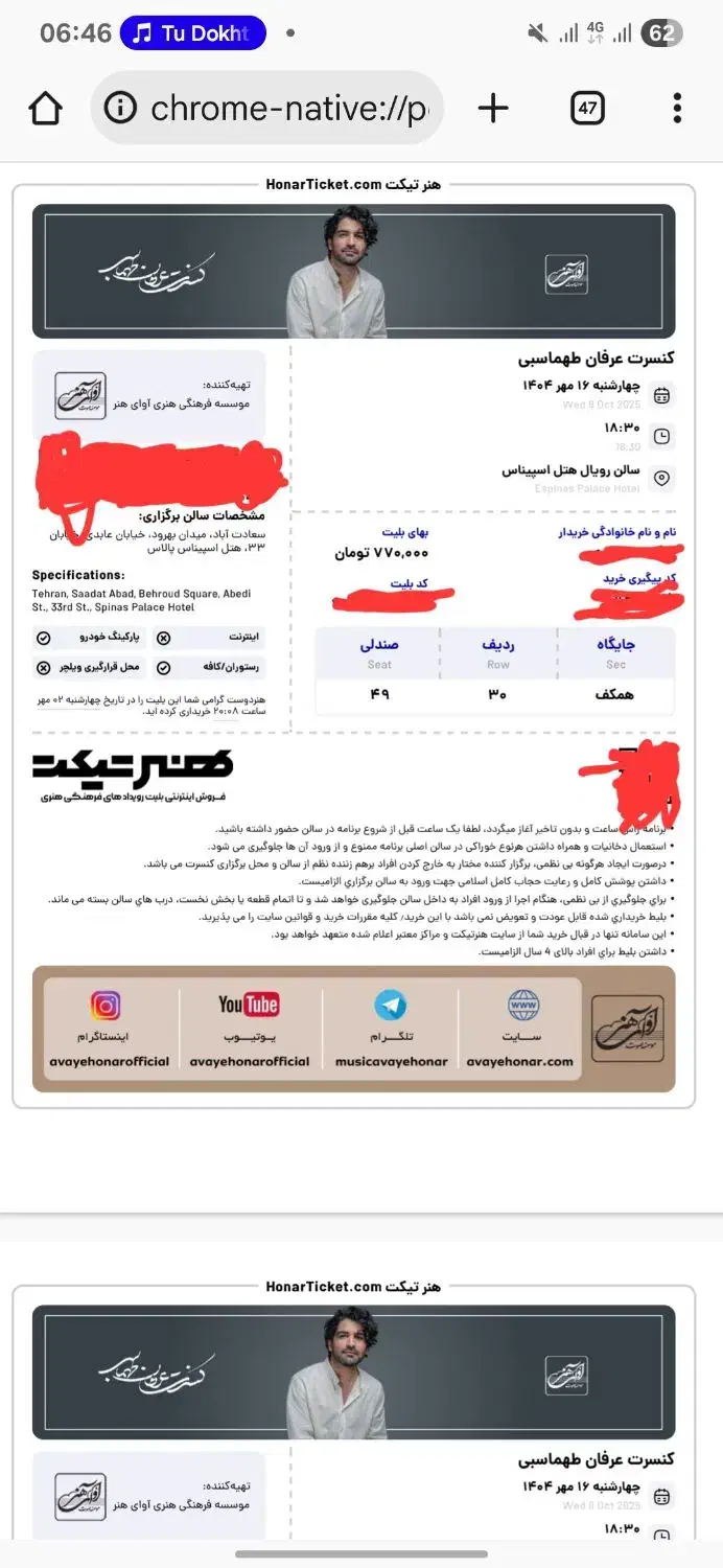 کنسرت عرفان|بلیت کنسرت|خاوران, |دیوار