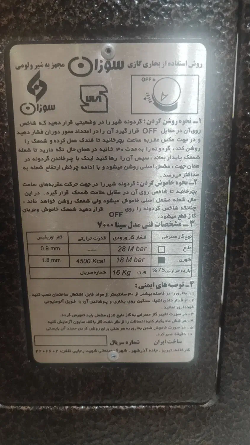 بخاری گازی|بخاری، هیتر، شومینه|ارومیه, |دیوار