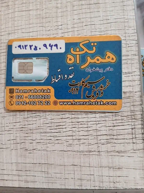 فروش کد۲رند|سیمکارت|تهران, جیحون|دیوار