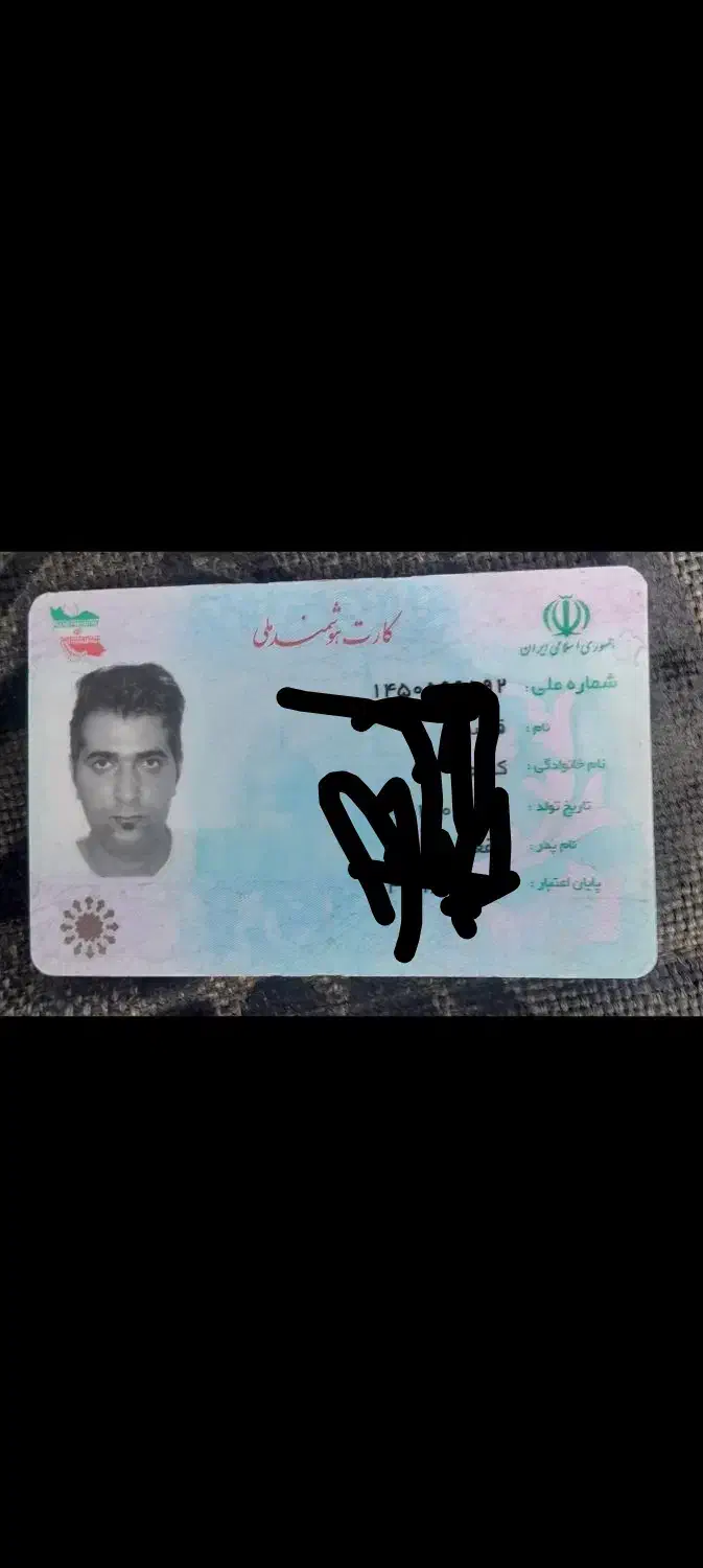 کارت ملی گمشده|اشیا|اردبیل, |دیوار