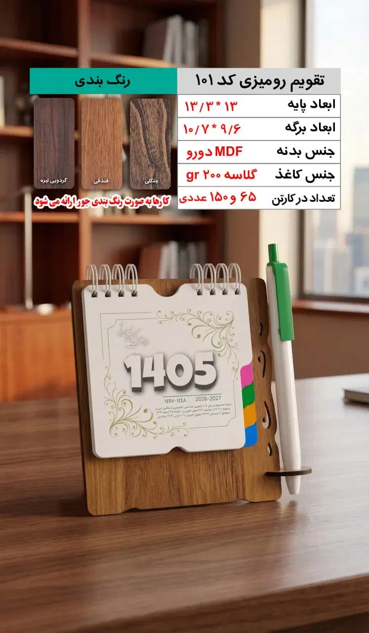 هدایای تبلیغاتی تقویم|لوازم التحریر|گرگان, |دیوار