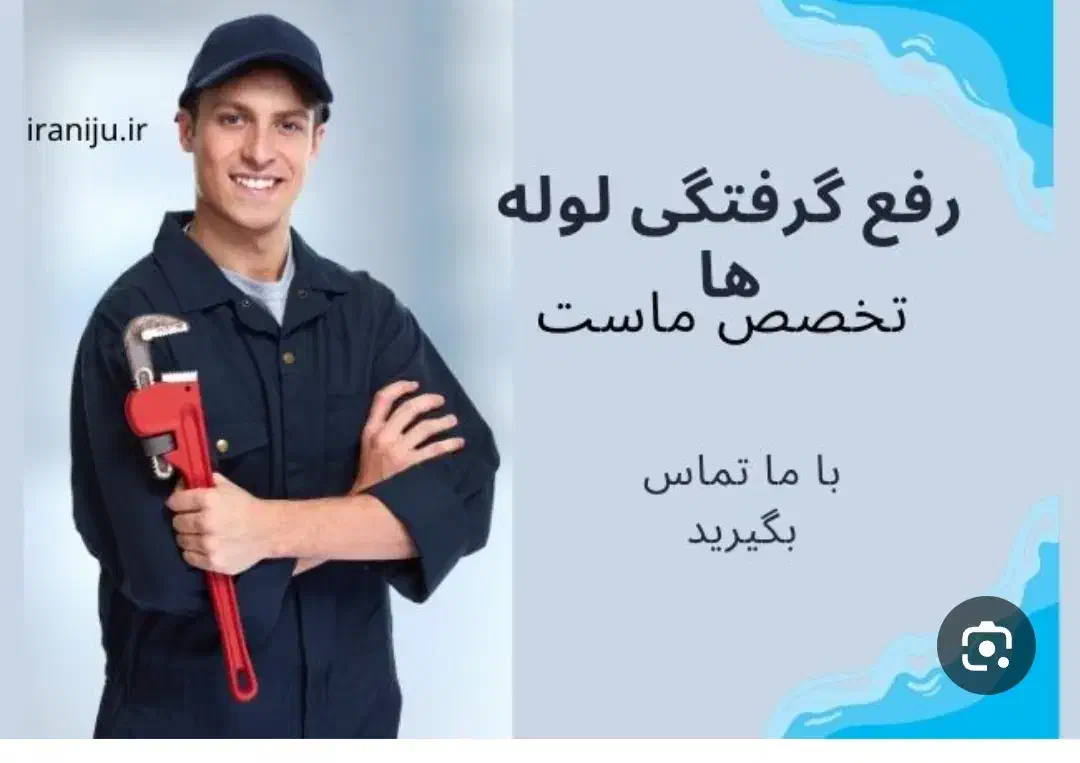 لوله کشی تخصصی ساختمان ..فنر زنی لوله فاضلاب|خدمات پیشه و مهارت|کرمانشاه, |دیوار