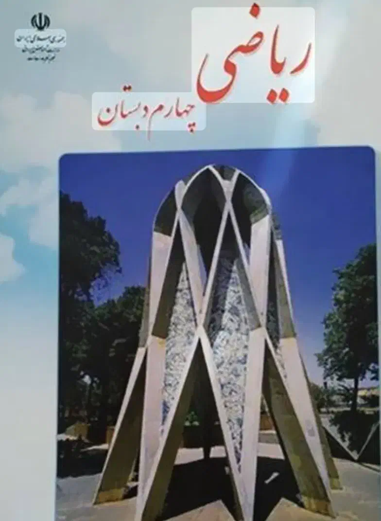 آموزش رایگان ریاضی ابتدایی|خدمات آموزشی|همدان, |دیوار