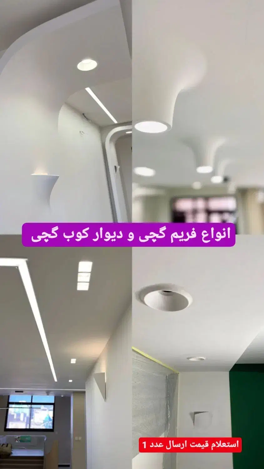 فریم هالوژن گچی، دیوارکوب گچی، فریملس گچی|لامپ و چراغ|تهران, بهارستان|دیوار