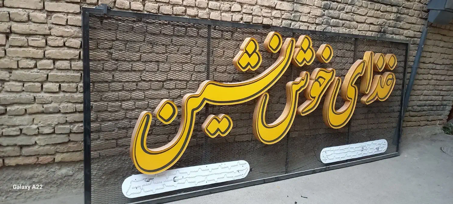 تابلو تبلیغاتی برجسته چلنیوم نئون ال ای دی|فروشگاه و مغازه|اصفهان, نصرآباد|دیوار