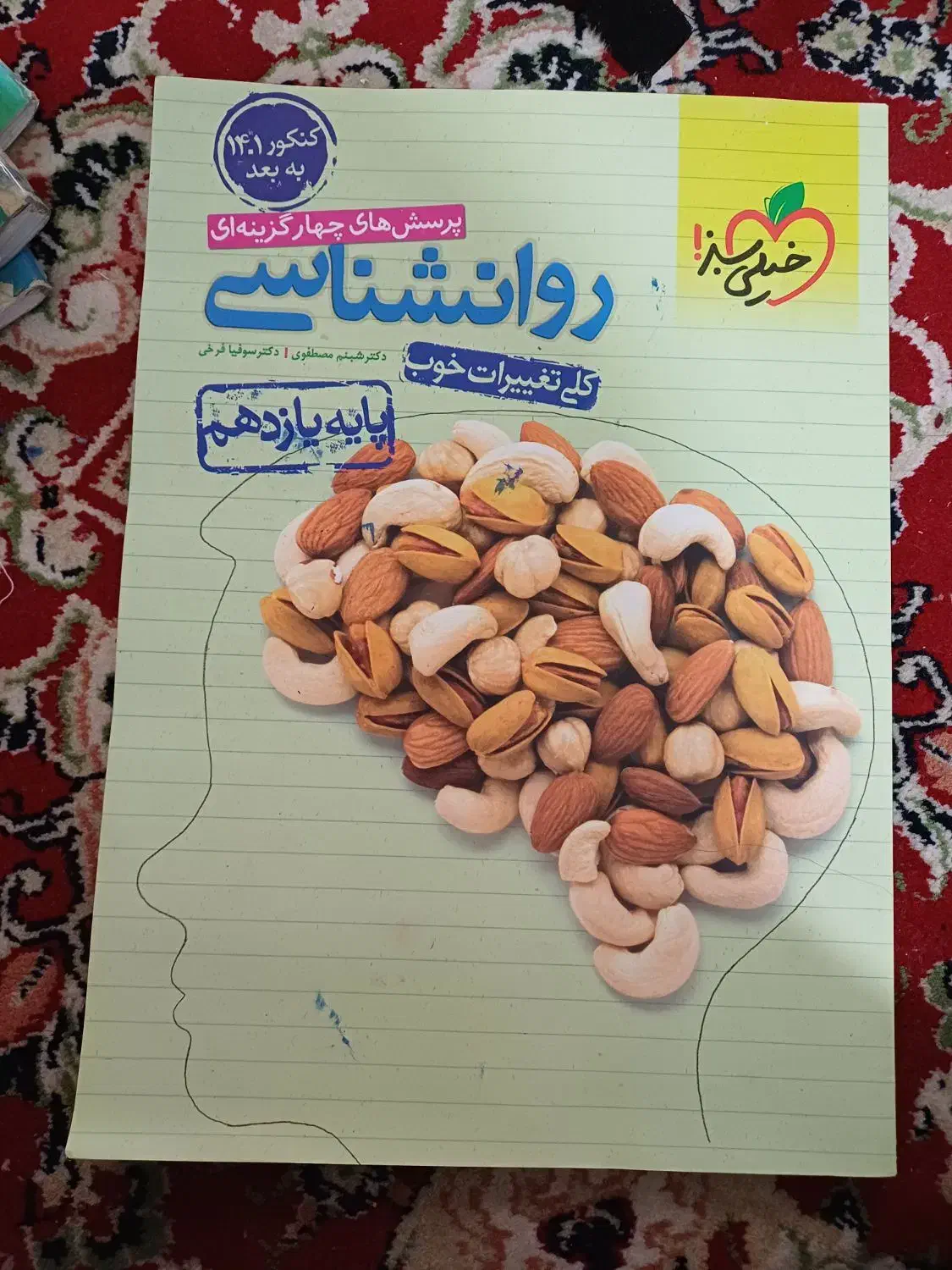 کتاب روان شناسی کنکوری نو|کتاب و مجله آموزشی|دره شهر, |دیوار