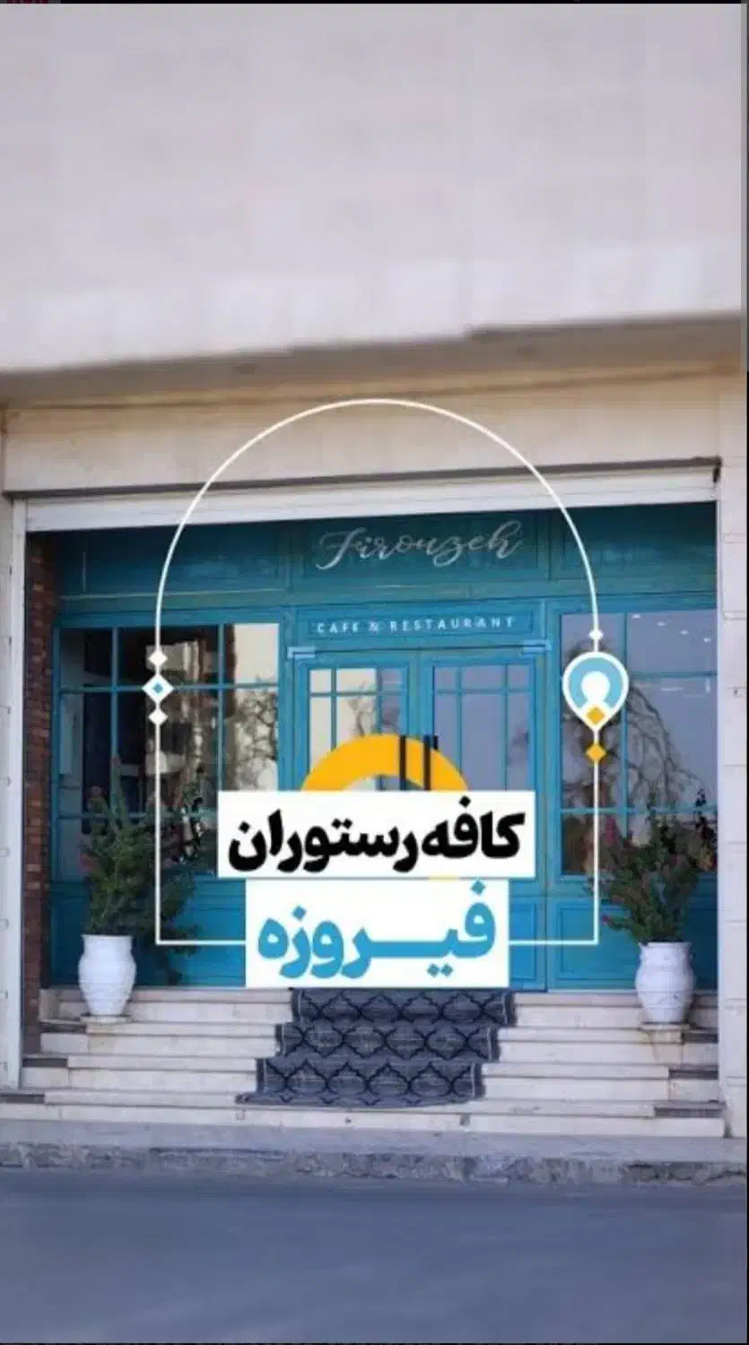 سالن کار کافه رستوران|استخدام خدمات فروشگاه و رستوران|قم, سالاریه|دیوار