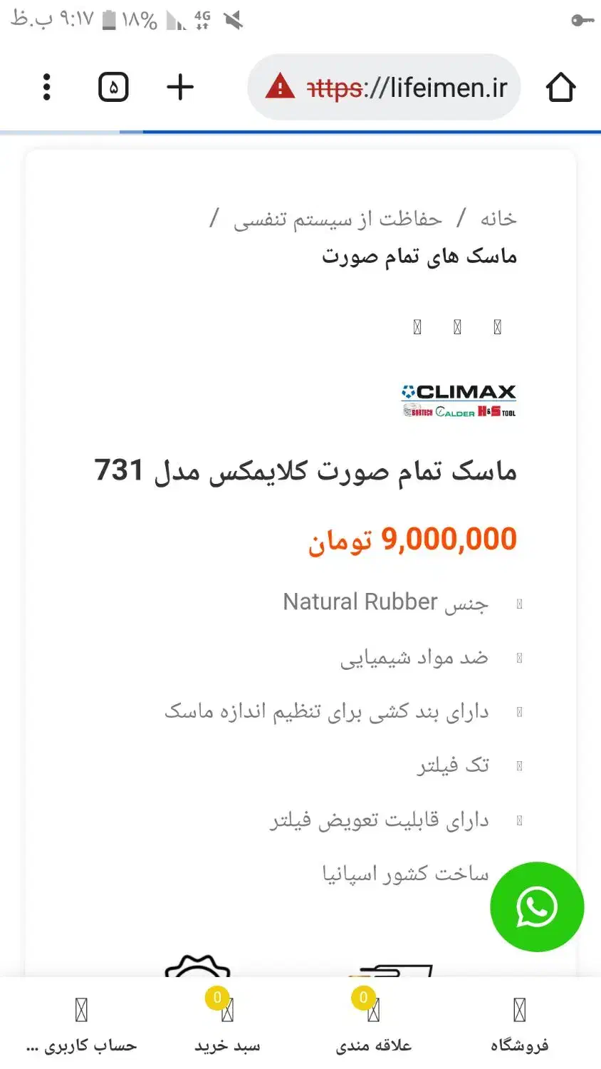 ماسک تمام صورت کلایمکس|ابزارآلات|اصفهان, آبشار|دیوار