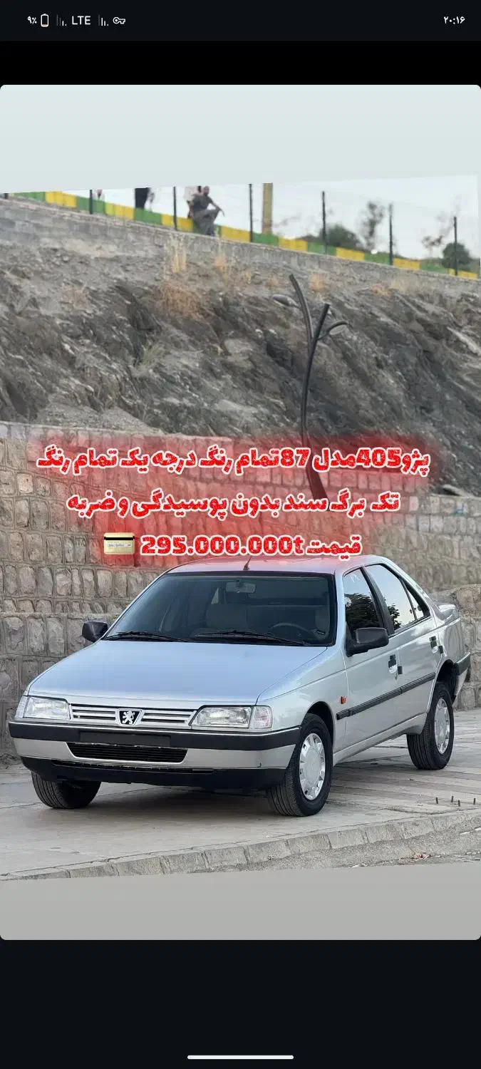 405مدل 87تک برگ سند|خودرو سواری و وانت|بانه, |دیوار