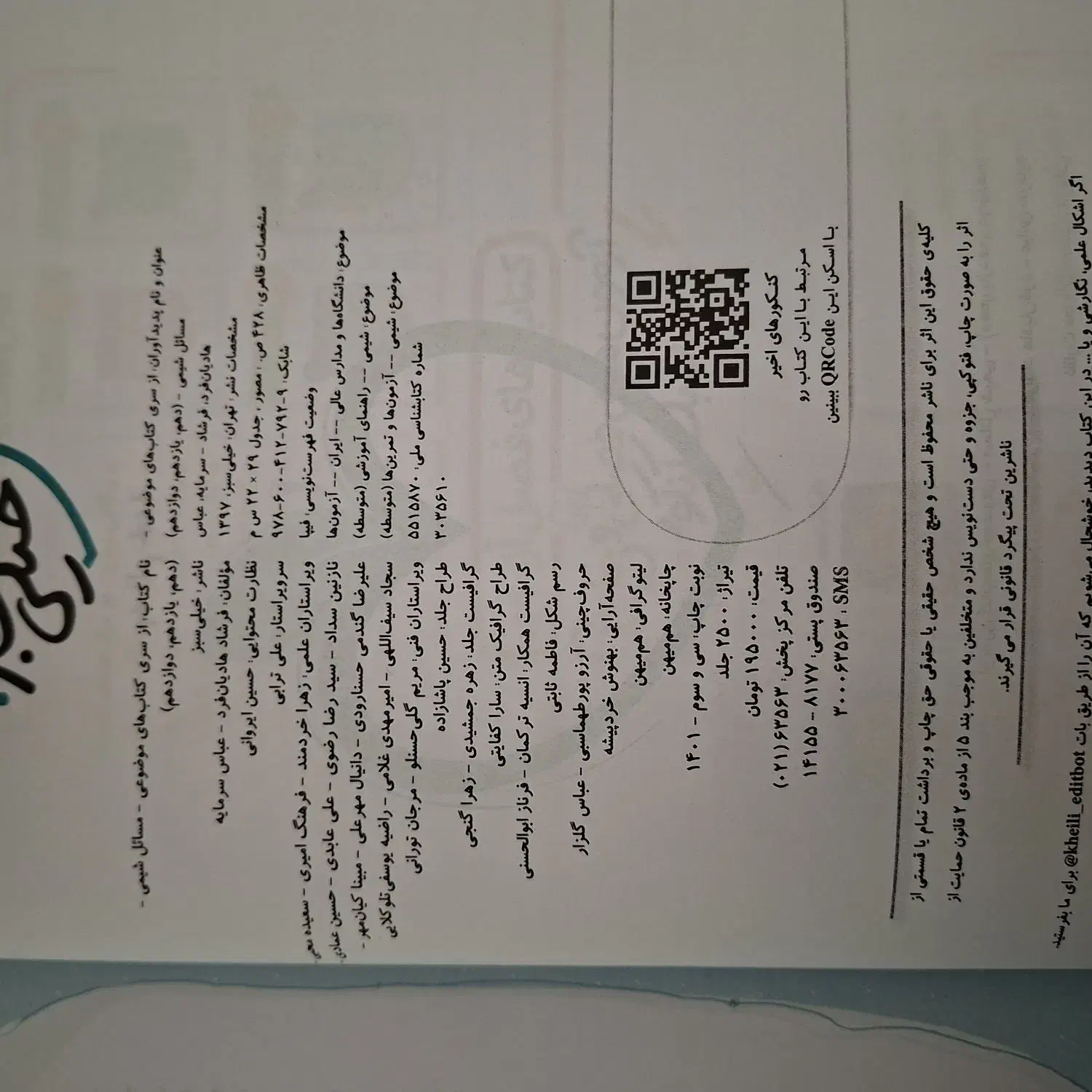 شیمی مسائل موضوعی و دوازدهم خیلی سبز|کتاب و مجله آموزشی|اصفهان, بهارستان|دیوار