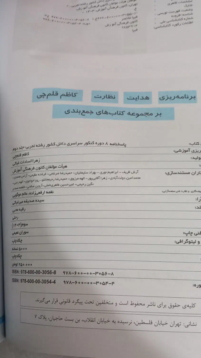 مجموعه سوالات کنکورسراسری داخل وخارج کشورتجربی|کتاب و مجله آموزشی|قدس, شهر‌قدس|دیوار