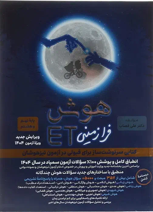 کتاب هوش et نهم.|کتاب و مجله آموزشی|زارچ, |دیوار