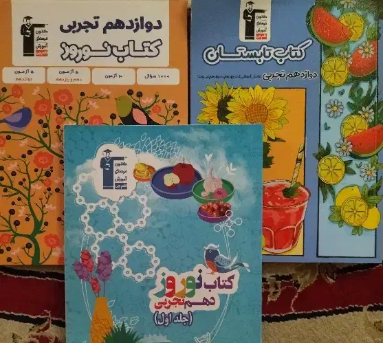 کتاب های کنکور تجربی|کتاب و مجله آموزشی|شیروان (خراسان), |دیوار