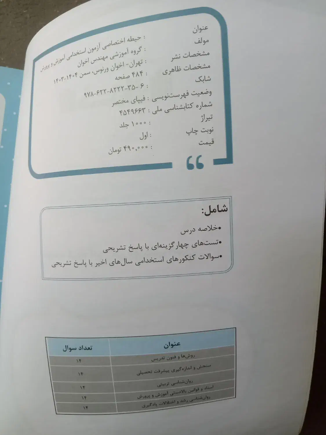 کتاب استخدامی دبیری|کتاب و مجله آموزشی|شیراز, چنچنه|دیوار