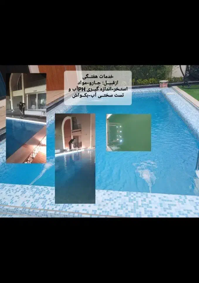 اسیدشویی تعویض سیلیس جارو استخر بندکشی کاشی کاری|خدمات نظافت|هشتگرد, شهرک ایران خودرو|دیوار