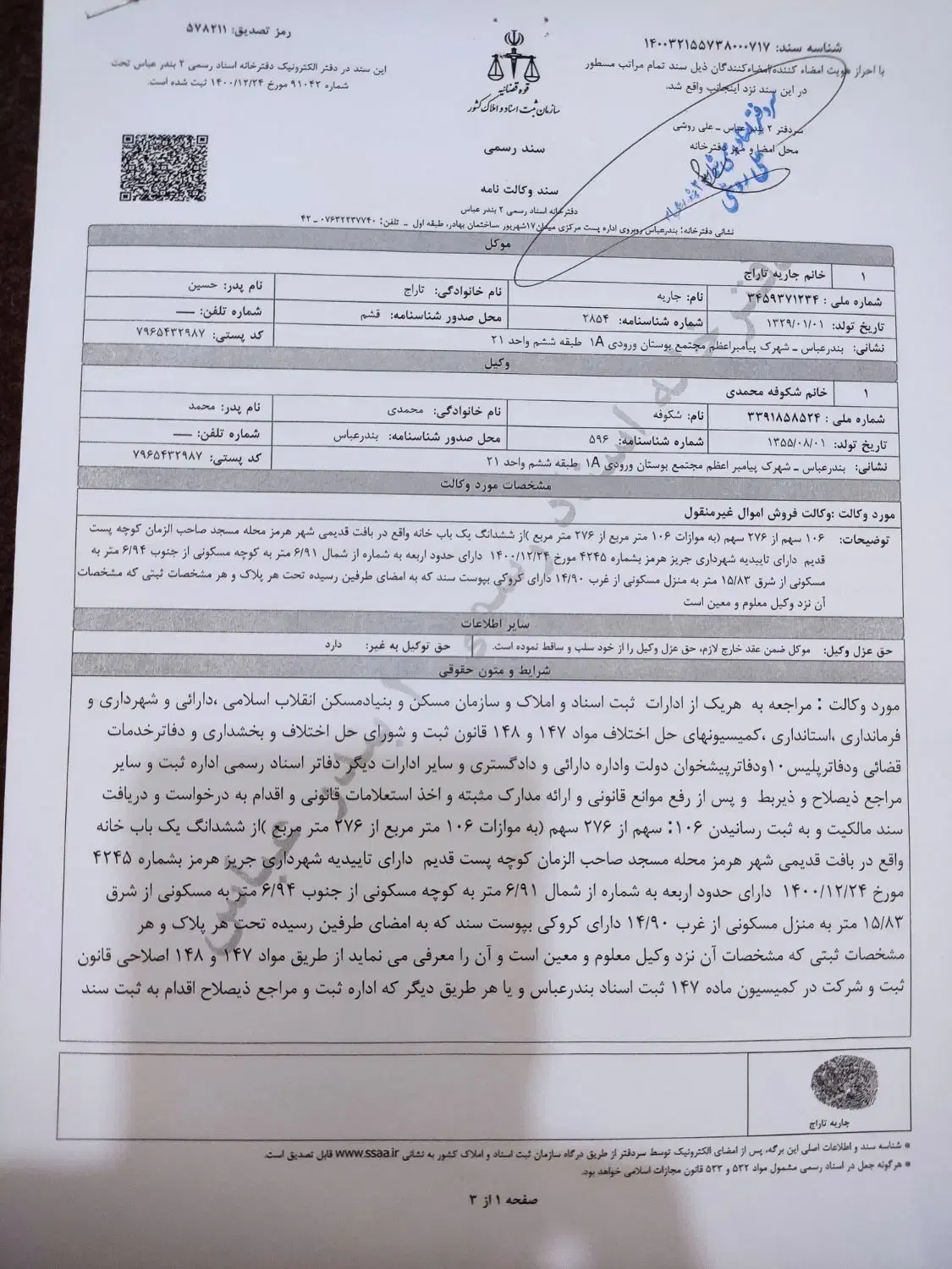 زمین مسکونی|فروش زمین و ملک کلنگی|هرمز, |دیوار