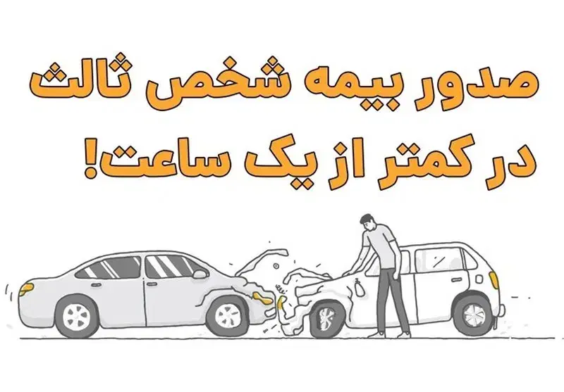 صدور بیمه انواع خودرو ها آنی بدون چک و سفته|خدمات مالی، حسابداری، بیمه|سقز, |دیوار