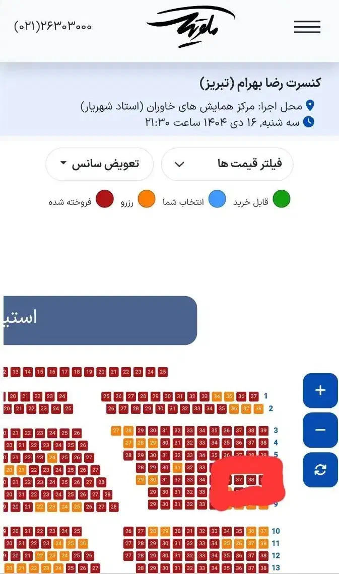 فروش حضوری بلیط کنسرت رضا بهرام|بلیت کنسرت|تبریز, |دیوار