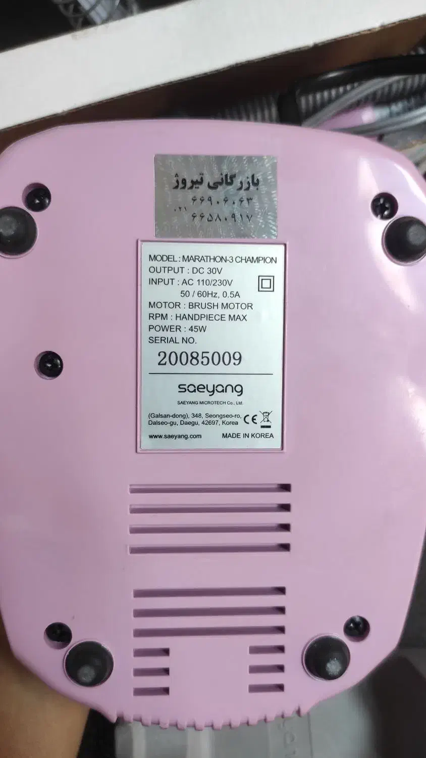 سوهان برقی ماراتن چمپیون اورجینال کره|آرایشی، بهداشتی، درمانی|محمدشهر, محمدشهر|دیوار