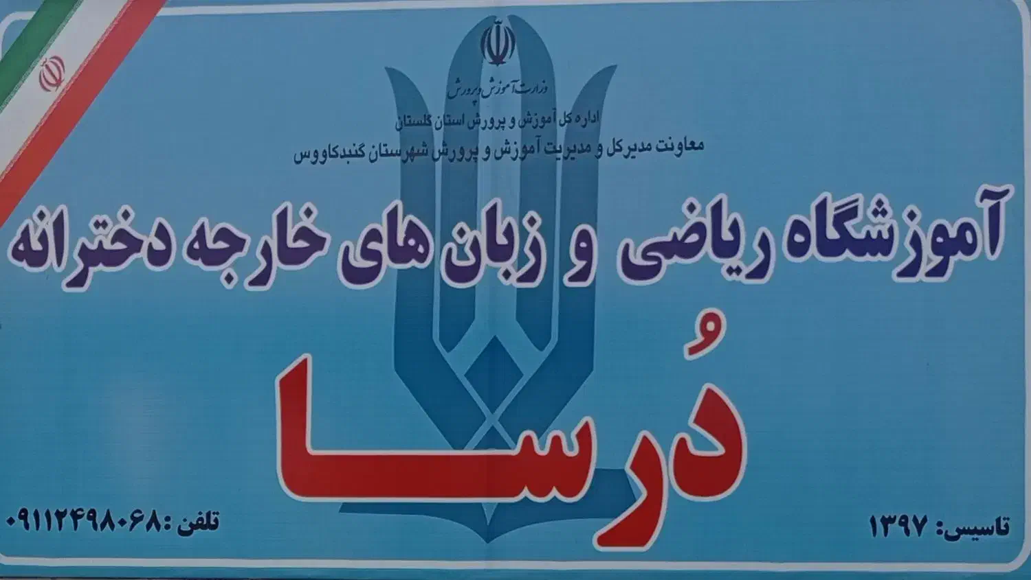 آموزشگاه زبان اجاره شیفت صبح تا یک ظهر|اجارهٔ کوتاه‌مدت دفتر کار و فضای آموزشی|گنبد کاووس, |دیوار