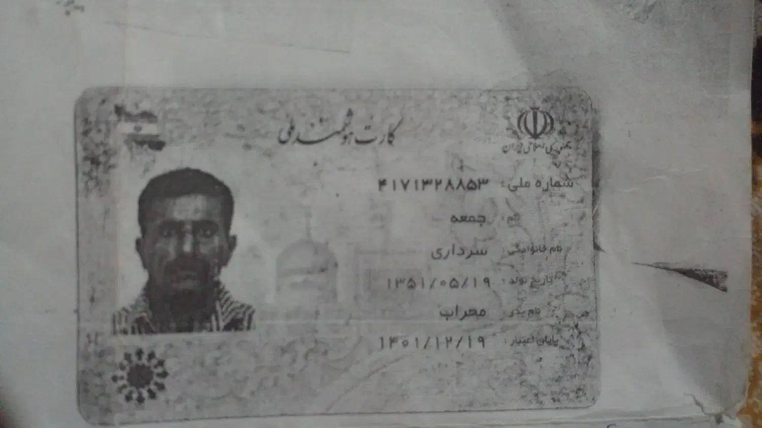 گمشده|اشیا|خمین, |دیوار