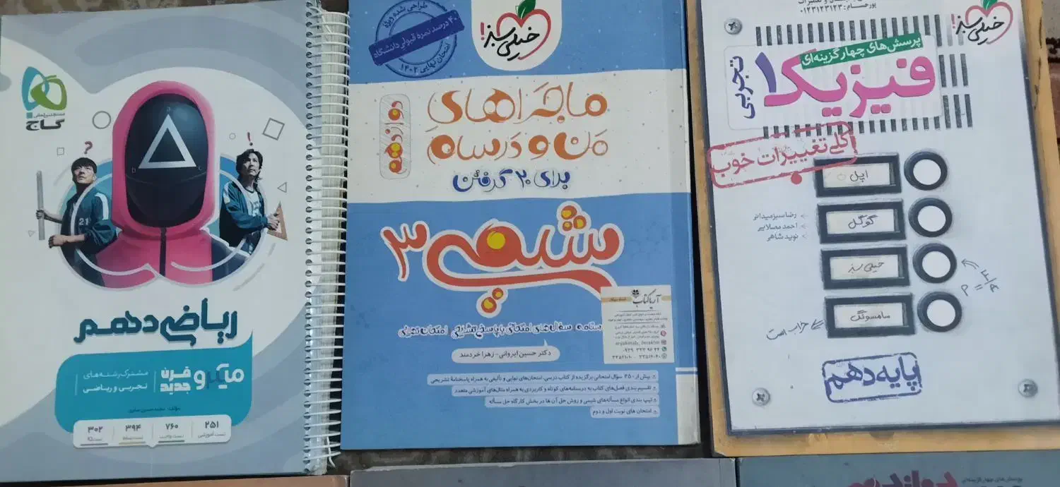 کتاب کنکور مبتکران|کتاب و مجله آموزشی|کرج, شهرک شهرداری|دیوار