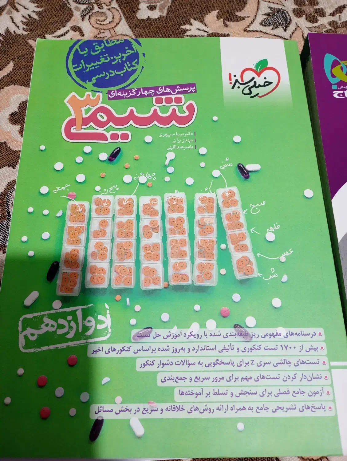 کتابهای چهارگزینه ای دوازدهم زیست وشیمی ۳|کتاب و مجله آموزشی|فردیس, شهرک شهید حسینی|دیوار